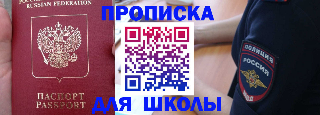 временная регистрация для всех в Ревде