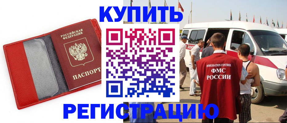 прописка 2025 в Ревде