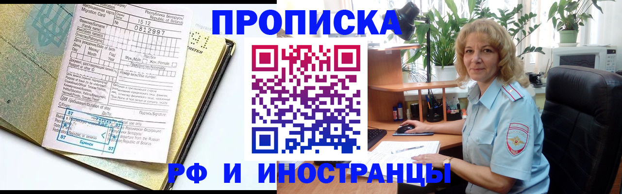 временная регистрация 2025 в Ревде